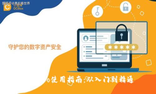 波宝Pro使用指南:从入门到精通