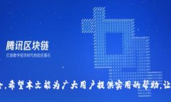biaoji/biaoji区块链TB钱包如何安全重新登