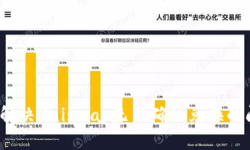 如何解决Uniswap无法确认兑换的问题?