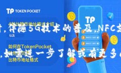 baioti2023年主流NFC钱包品牌全解析/bai