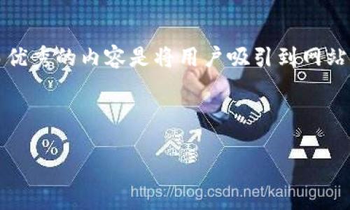 确保、关键词和内容大纲符合,并提供详细而优秀的内容是将用户吸引到网站的一种有效方法。以下是基于您要求的内容。
虚拟币钱包被冻结的原因及应对措施