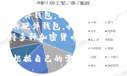 国外的加密钱包有很多知名品牌和名称，以下是一些常见的加密钱包名称：

1. **Coinbase Wallet** - Coinbase提供的官方钱包，用户可以存储多种加密货币。
2. **MetaMask** - 主要用于以太坊和ERC-20代币的浏览器扩展和移动钱包。
3. **Trust Wallet** - 由Binance支持的多币种钱包，适用于移动设备。
4. **Exodus** - 一个多功能桌面和移动钱包，用户界面友好，支持多种加密货币。
5. **Ledger Nano S/X** - 硬件钱包，以其安全性著称，适合存储大额资产。
6. **Trezor** - 另一个知名的硬件钱包，具有高安全性和用户友好的界面。
7. **Atomic Wallet** - 支持多种加密货币的去中心化钱包，具有内置兑换功能。

这些钱包各有优缺点，用户可以根据自己的需求选择合适的加密钱包。