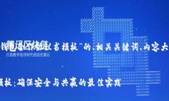 以下是一个关于“区块链钱包合作协议
