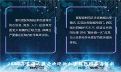 2023年美国人最受欢迎的加密钱包推荐