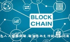 Gopay钱包人工客服详解：解锁您的支付
