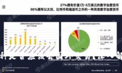 虚拟币币种是否应该去国外交易？深入