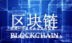 思考一个易于大众且的优质虚拟钱包购