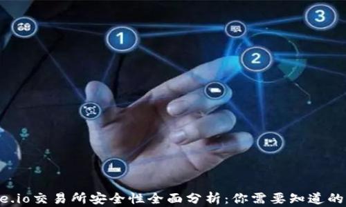 Gate.io交易所安全性全面分析:你需要知道的一切