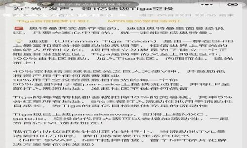 BEP20是什么币？深入解析BEP20代币标准及其应用/
BEP20, 区块链, 加密货币, 去中心化金融/Guanjianci

### 内容主体大纲

1. **引言**
   - 什么是BEP20？
   - 为什么了解BEP20代币标准重要？

2. **BEP20的定义**
   - BEP20与其他代币标准的比较
     - ERC20 vs BEP20
   - BEP20的技术特性

3. **BEP20的应用场景**
   - DeFi（去中心化金融）
   - NFT（非同质化代币）
   - 去中心化交易所（DEX）

4. **如何创建BEP20代币**
   - 创建代币所需的工具
   - 编写智能合约
   - 部署代币到币安智能链

5. **BEP20代币的市场前景**
   - 当前市场状况
   - 投资趋势分析
   - 未来的潜力

6. **BEP20与其他代币的区别**
   - 与ERC20的对比
   - 与TRC20的对比

7. **BEP20的安全性问题**
   - 合约漏洞分析
   - 安全审计的重要性

8. **总结**
   - 对BEP20的未来展望
   - 行业发展趋势

---

### 引言

在加密货币迅速发展的今天，理解各种代币标准显得尤为重要。BEP20是一种在币安智能链上使用的代币标准，这篇文章将深入探讨BEP20的定义、应用、创建流程以及其市场前景。了解BEP20不仅为投资者提供了全面的信息，也为开发者带来了创建新代币的灵感。

### BEP20的定义

BEP20与其他代币标准的比较
BEP20是一种代币标准，主要在币安智能链（BSC）上运行。它与以太坊的ERC20代币标准类似，但由于其更低的交易费用和更高的速度，使得BEP20在去中心化金融（DeFi）领域格外受欢迎。在这部分，我们将详细介绍BEP20与ERC20的相似之处，以及它们各自的优缺点。

BEP20的技术特性
BEP20代币具有灵活性与可扩展性，允许用户创建各种各样的代币。同时，它也可以与其他币安智能链的应用无缝互操作。这种标准定义了代币的功能，例如转账、授权和查询余额等，确保了不同代币之间的兼容性。

### BEP20的应用场景

DeFi（去中心化金融）
在DeFi领域，许多借贷、DEX和收益农场项目都选择使用BEP20代币。其低交易费用加上币安智能链的高吞吐量使得BEP20成为DeFi应用的理想选择。我们会讨论一些主要的DeFi项目和它们如何利用BEP20代币来实现流动性和收益。

NFT（非同质化代币）
BEP20不仅限于功能代币，还可以用于生成NFT。在这一部分，我们将探讨如何在BEP20标准下创造和交易非同质化代币，以及BSC在NFT市场中的发展。

去中心化交易所（DEX）
DEX是BEP20代币的重要交易平台，用户可以通过BEP20代币进行交易。这部分将介绍一些流行的去中心化交易所，以及它们如何支持BEP20代币，并提供流动性。

### 如何创建BEP20代币

创建代币所需的工具
创建BEP20代币的第一步是选择合适的工具和平台。许多在线平台可以帮助用户轻松创建代币，这部分将介绍一些好的选择。

编写智能合约
智能合约是任何代币的核心。我们将详细介绍如何编写一个合规的BEP20智能合约，并提供示例代码状态。

部署代币到币安智能链
代币创建后，需要将其部署到币安智能链。我们会探讨如何使用Remix等工具部署智能合约及其过程中的注意事项。

### BEP20代币的市场前景

当前市场状况
市场总是波动的，尤其是在加密货币领域。我们将分析当前BEP20代币的市场状况，并提供各种数据支持。

投资趋势分析
了解市场趋势对投资者至关重要。在这一部分，我们将分析BEP20代币的投资趋势，预测未来的表现。

未来的潜力
BEP20代币的未来潜力极大，尤其是在DeFi和NFT等新兴领域。我们将讨论行业发展带来的机遇和挑战。

### BEP20与其他代币的区别

与ERC20的对比
ERC20是最流行的代币标准之一，但BEP20与之相比有其独特的优势。这部分将探讨这两种标准的异同，以及各自的优势和劣势。

与TRC20的对比
TRC20是另一个流行的代币标准，主要在波场（TRON）网络上运行。我们将深入分析BEP20与TRC20的比较，帮助读者了解其优缺点。

### BEP20的安全性问题

合约漏洞分析
尽管BEP20代币有诸多优势，但安全性问题不容忽视。在这一部分，我们将讨论一些常见的合约漏洞和如何避免这些问题。

安全审计的重要性
一个好的安全审计可以大大降低风险。我们将解释安全审计的流程和重要性，给出一些推荐的审计公司。

### 总结

对BEP20的未来展望
BEP20作为一个新兴的代币标准，有착重要的市场位置。我们将总结前面的讨论，展望BEP20的未来以及它将如何影响整个区块链行业。

行业发展趋势
最后，我们将总结当前的行业发展趋势，并展望未来的可能变化和挑战。

---

### 相关问题与详细介绍

1. **BEP20与ERC20有什么不同？**
   - 介绍两者的技术背景、应用场景及优劣。

2. **如何创建一个BEP20代币？**
   - 分步骤详细讲解创建流程，介绍必要的工具和技术。

3. **BEP20代币的市场表现如何？**
   - 数据分析当前市场状况与投资趋势预测。

4. **BEP20代币在DeFi中的作用是什么？**
   - 解析BEP20代币在去中心化金融中的应用与前景。

5. **BEP20的安全性如何保障？**
   - 介绍合约漏洞及安全审计的重要性。

6. **BEP20代币与NFT的关系是什么？**
   - 讨论BEP20与NFT的相互作用及区块链艺术的机会。

7. **未来BEP20的发展趋势？**
   - 探讨未来可能的技术进步、市场动态和机遇。

以上是总的框架与内容概要，接下来可以根据大纲逐步扩展至完整的3600字以上的内容。