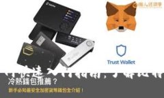 比特币官网快速入门指南：了解比特币