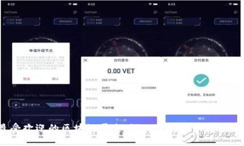 2023年最受欢迎的区块链平台：深入了解各大区块链的优缺点