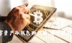 2023年数字资产冷钱包排行榜：安全存