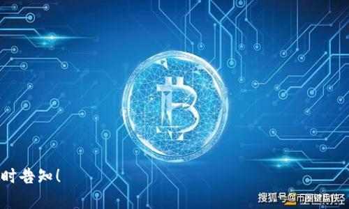   观察钱包安全吗？是否可以导出私钥？ / 

 guanjianci 观察钱包, 私钥, 加密货币安全, 钱包导出 /guanjianci 

## 内容主体大纲

1. **引言**
   - 介绍观察钱包的定义
   - 观察钱包的用途与背景
   - 阐明私钥的概念及其重要性

2. **观察钱包的基本原理**
   - 观察钱包的工作机制
   - 观察钱包与普通钱包的比较
   - 观察钱包的优缺点

3. **私钥的概念与安全性**
   - 私钥的定义和功能
   - 私钥的生成与存储方式
   - 为什么私钥的安全性至关重要

4. **观察钱包能否导出私钥**
   - 观察钱包的设计限制
   - 私钥导出与否的影响及其后果
   - 重要性与实践案例分析

5. **观察钱包的安全性评估**
   - 观察钱包的安全措施
   - 风险评估与对策
   - 安全最佳实践

6. **如何安全使用观察钱包**
   - 使用观察钱包的步骤
   - 避免常见错误
   - 安全监控与更新

7. **总结与展望**
   - 观察钱包的未来发展趋势
   - 对用户的建议
   - 对后续研究的启发

## 内容主体 

### 1. 引言

在数字货币快速发展的时代，钱包作为存储和管理加密资产的重要工具，受到越来越多人的关注。其中，观察钱包因其独特的特性而吸引了许多用户的青睐。本文将探讨观察钱包的基本概念、工作原理，以及用户最为关心的私钥导出问题。此外，还将分析观察钱包的安全性和使用建议。

### 2. 观察钱包的基本原理

#### 观察钱包的工作机制

观察钱包，也称为“只读钱包”，允许用户查看其区块链账户的余额和交易记录，但并不提供对私钥的控制。这意味着用户不能直接从观察钱包进行资产转移或支出，而是仅能监控其资产状态。观察钱包的设计初衷是提供一种安全的方式，让用户在保持隐私的同时，随时了解自己的数字资产情况。

#### 观察钱包与普通钱包的比较

与普通钱包不同，普通钱包通常需要用户保存私钥，并具备资产的完全控制权。而观察钱包则更强调隐私保护，因其不存储私钥，因此用户不能被追踪到具体的资产所有权。由于这种设计，观察钱包的风险相对较低，但用户也失去了对资金的直接控制。

#### 观察钱包的优缺点

观察钱包的优点在于其安全性高、隐私保护好，同时可以随时监控账户状态，不易受到网络攻击。但缺点在于用户无法进行交易和资产转移，一旦用户希望将资金转移至交易平台或其他钱包，就需要寻找另一种钱包类型。

### 3. 私钥的概念与安全性

#### 私钥的定义和功能

私钥是一个加密的数字字符串，赋予持有者对其对应地址上资产的控制权。每个密码学地址都与一个独特的私钥对应，用户通过持有私钥才能进行资产的转移和交易。私钥的安全性直接关系到用户资产的安全。

#### 私钥的生成与存储方式

私钥通常通过加密算法生成，存储方式包括硬件钱包、软件钱包存储等。对于普通用户而言，最常见的存储方式为保存在某个安全的位置，如纸条、加密USB等。然而，如果私钥丢失或被盗，用户将无法访问自己的资产。

#### 为什么私钥的安全性至关重要

私钥的安全性至关重要，因为一旦其被他人获取，用户的资产就会面临被盗取的风险。因此，提供私钥的安全存储和使用方式是所有加密货币用户需重点关注的问题。

### 4. 观察钱包能否导出私钥

#### 观察钱包的设计限制

由于观察钱包的性质和设计，它并不允许用户导出私钥。这是为了确保用户的资产安全，同时保护用户的隐私。设置这样的限制实际上是为了防止用户在不知情的情况下泄露重要的私钥信息。

#### 私钥导出与否的影响及其后果

无法导出私钥意味着用户不能直接控制该资产，也就无法进行资产的转移或转让。这在某些情况下可能导致用户失去对资产的控制能力，尤其是在需要迅速进行交易或转移时。

#### 重要性与实践案例分析

实践中，观察钱包的这种设计让很多用户得以在不泄露信息的情况下查看自己的资产。例如，有些用户即便在面对各种恶劣环境时，也能做到不被追踪，保持资产的隐私性。

### 5. 观察钱包的安全性评估

#### 观察钱包的安全措施

观察钱包设计上就考虑到安全性，它不存储或处理私钥，大大减少了因私钥被盗而造成的风险。此外，一些观察钱包还会提供额外的安全功能，例如两步验证等，进一步提升安全性。

#### 风险评估与对策

尽管观察钱包提供了较高的安全性，但是由于它不能进行资产转移，用户在选择使用观察钱包时也应权衡相应的风险，确保在需要进行交易时有其他钱包作为备选方案。

#### 安全最佳实践

在使用观察钱包的时候，用户应采取的一些最佳实践包括：定期更新软件、保持设备安全、使用复杂密码、并定期备份钱包信息等，防止任何潜在的安全隐患影响到资产安全。

### 6. 如何安全使用观察钱包

#### 使用观察钱包的步骤

用户在使用观察钱包时，首先需要选择一个信誉良好的观察钱包提供商。接下来，用户可通过输入其区块链地址即可访问。进入后可查看相关的交易记录和资产情况。此外，用户还需定期确认其安装的软件是否为最新版本。

#### 避免常见错误

用户常见的使用错误包括未及时更新软件、随意分享助记词、以及在不安全的网络环境下进行查看等。用户应时刻保持警惕，确保账户信息的安全。

#### 安全监控与更新

观察钱包也需要进行定期的安全检测。用户可以借助一些安全工具对其使用的地址进行监控，以确保没受外部攻击。同时定期审查和更新钱包配置也是确保资金安全的重要步骤。

### 7. 总结与展望

#### 观察钱包的未来发展趋势

随着加密货币的日益流行，观察钱包的功能和安全性也在不断升级。未来，可能会出现更多创新型的观察钱包，结合更多的安全技术，如区块链技术和 AI 算法，为用户提供更全面的安全保障。

#### 对用户的建议

对于想要使用观察钱包的用户，建议充分了解其功能与限制，清晰认识到私钥的重要性，妥善选择和使用，以确保他们的资产安全。此外，用户应关注相关的安全动态，并及时调整钱包使用方案。

#### 对后续研究的启发

如今加密货币的前景依然广阔，观察钱包作为其中一个重要工具，其安全性和实用性也应不断得到研究和改进。未来的研究应更关注用户的需求，以及如何在安全与便捷之间找到最佳平衡。

## 问题思考

1. **观察钱包如何保护用户信息？**
2. **使用观察钱包的最佳实践是什么？**
3. **观察钱包适合哪些类型的用户？**
4. **如果用户想要转移资产，观察钱包该如何操作？**
5. **观察钱包和传统钱包的优势与劣势对比如何？**
6. **如何评估观察钱包的安全性？**
7. **未来观察钱包有哪些发展趋势？**

以上问题可以结合内容主体大纲进一步详细展开，确保每个问题的回答都能深入探讨，并给予一定的实用建议。如需帮助，随时告知！