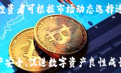   
baioti如何安全管理你的数字货币钱包余额：全面指南/baioti  

关键词：  
数字货币, 钱包安全, 余额管理, 加密货币/guanjianci  

### 内容大纲

1. 引言
   - 数字货币的兴起
   - 钱包的重要性

2. 数字货币钱包的类型
   - 热钱包与冷钱包
   - 软件钱包与硬件钱包

3. 理解钱包余额
   - 余额的构成
   - 如何查看钱包余额

4. 如何安全管理你的数字货币余额
   - 使用强密码
   - 开启双重验证
   - 定期更新钱包软件

5. 常见的安全风险
   - 网络钓鱼
   - 恶意软件
   - 社会工程学攻击

6. 数字货币的投资策略
   - 长期持有 vs 短期交易
   - 分散投资

7. 常见问题解答
   - 数字货币钱包是否安全？
   - 如何恢复丢失的钱包？
   - 如何选择合适的钱包？
   - 什么是钱包地址？
   - 如何转账数字货币？
   - 如果忘记密码该怎么办？
   - 常见的数字货币有哪些？

### 引言

随着数字货币的逐渐普及，人们开始关注如何管理和安全保管自己的数字资产。在这种情况下，数字货币钱包扮演着至关重要的角色。无论你是初入数字货币市场的新手，还是经验丰富的投资者，了解如何安全管理你的钱包余额都是十分必要的。

### 数字货币钱包的类型

#### 热钱包与冷钱包

数字货币钱包主要分为热钱包和冷钱包。热钱包是指与互联网连接的钱包，方便用户随时访问和交易，但同时也容易受到黑客攻击。冷钱包则是完全离线的钱包，通常以硬件形式存在，安全性更高，但访问不够便利。

#### 软件钱包与硬件钱包

软件钱包可以是移动应用或桌面应用，易于使用但安全性相对较低。相对而言，硬件钱包将私钥保存在离线设备上，安全性更高，适合存储大量资产。

### 理解钱包余额

#### 余额的构成

钱包余额并不仅仅是一个数字，它包含了你所拥有的所有资产的实时价值。了解余额的构成，有助于你做出更明智的投资决策。

#### 如何查看钱包余额

查看钱包余额通常非常简单。不同类型的钱包有不同的查看方式，但大多数都会在主界面显示你的余额信息，用户只需定期检查即可。

### 如何安全管理你的数字货币余额

#### 使用强密码

密码是保护你的数字资产的第一道防线。使用复杂且独特的密码，并定期更换，可以大大提高钱包的安全性。

#### 开启双重验证

启用双重验证（2FA）可以为你的账户添加一层额外的保护。即使黑客获取了你的密码，没有第二重验证信息，他们也无法访问你的钱包。

#### 定期更新钱包软件

定期更新软件不仅可以修复漏洞，还能引入新的安全功能。因此，务必关注钱包软件的更新提醒并及时安装。

### 常见的安全风险

#### 网络钓鱼

网络钓鱼是指通过伪装成合法网站，诱使用户输入敏感信息。用户应当仔细辨别网址，避免上当受骗。

#### 恶意软件

恶意软件可以在不知情的情况下窃取用户信息，因此定期扫描设备并使用防病毒软件是十分必要的。

#### 社会工程学攻击

这种攻击手法利用人性弱点，通过假冒身份或诈骗手法获得用户的个人信息。提高警觉性、保持疑虑是应对漏洞的有效方式。

### 数字货币的投资策略

#### 长期持有 vs 短期交易

投资者可根据自己的风险承受能力选择长期持有或短期交易策略。长期持有适合那些相信区块链技术和数字货币未来的人，而短期交易则适合于希望快速获利的活跃交易者。

#### 分散投资

分散投资是一种有效的风险管理策略。通过在多种资产中分配投资，投资者可以减少因任何一项资产的剧烈波动而造成的损失。

### 常见问题解答

#### 数字货币钱包是否安全？

数字货币钱包的安全性取决于多个因素，包括钱包类型、使用的安全措施等。热钱包虽然便捷但风险较高，冷钱包安全性更高，但也相应降低了流动性。

#### 如何恢复丢失的钱包？

大多数数字货币钱包都提供助记词或私钥备份功能。一旦丢失钱包，只需使用这些备份信息即可进行恢复。

#### 如何选择合适的钱包？

选择钱包时，应考虑安全性、使用便捷性以及支持的币种等因素。建议新手从简单易用的热钱包入门，逐步探索更安全的冷钱包选项。

#### 什么是钱包地址？

钱包地址类似于银行账户的号码，是用于接收和发送数字货币的唯一标识。用户在进行交易时，需要提供对方的钱包地址。

#### 如何转账数字货币？

转账一般通过钱包的发送功能完成。用户只需输入对方的地址以及需要转账的数量，然后确认交易即可。

#### 如果忘记密码该怎么办？

大多数钱包允许用户通过安全问题或邮箱找回密码。用户在设置密码时应考虑将相关信息妥善保管，以备不时之需。

#### 常见的数字货币有哪些？

目前市场上有多种数字货币，最为人熟知的包括比特币（Bitcoin）、以太坊（Ethereum）、瑞波币（Ripple）等。投资者可根据市场动态选择适合自己的数字资产。

### 结论

随着数字货币的流行，管理钱包余额变得越来越重要。掌握科学的管理方法和防范措施，有助于保障个人资产安全，促进数字资产良性成长。希望以上的信息能够帮助读者更好地理解数字货币钱包的相关知识，安全有效地管理自己的数字财富。