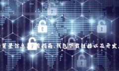 比特币的官方网站是 [bitcoin.org](https