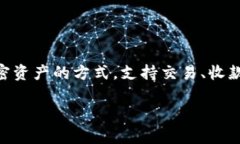 加密钱包是一个用于存储和管理加密货
