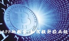 区块链农场APP的探索：如何提升农业效