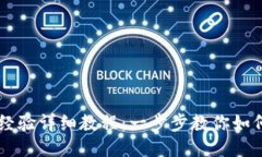 莱特币挖矿经验详细教程：一步步教你