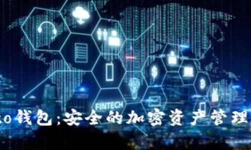 MyCrypto钱包:安全的加密资产管理解决方案